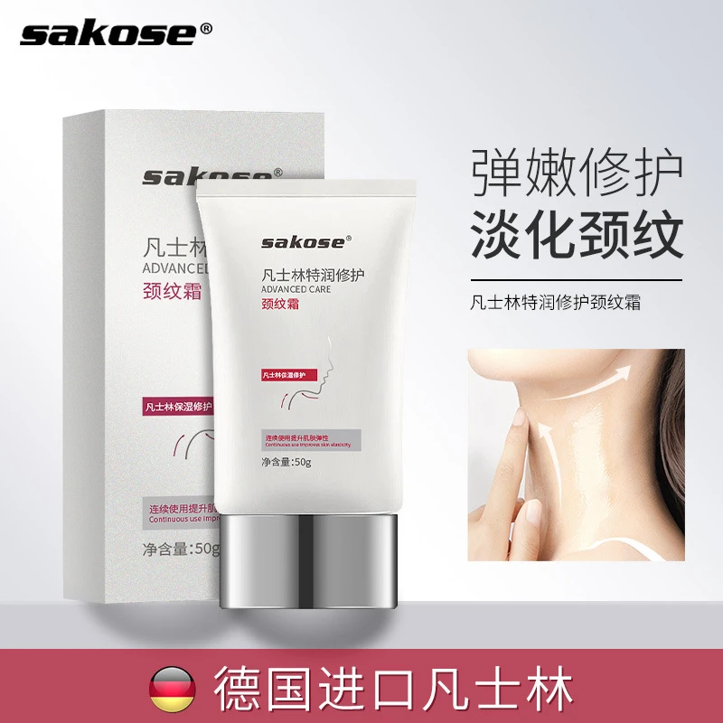 sakose凡士林颈霜滚轮按摩霜补水亮肤淡化颈纹霜孕妇美颈霜颈膜