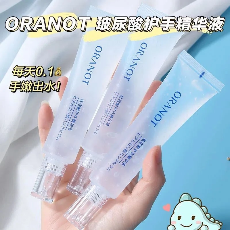 奥兰诺玻尿酸护手精华液嫩白护手霜原液补水保湿四季通用学生正品