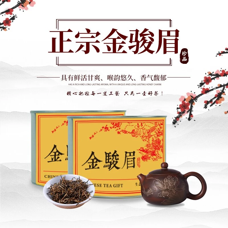金骏眉红茶茶叶浓香型正宗红茶叶2023新茶金骏眉罐装蜜香型50g