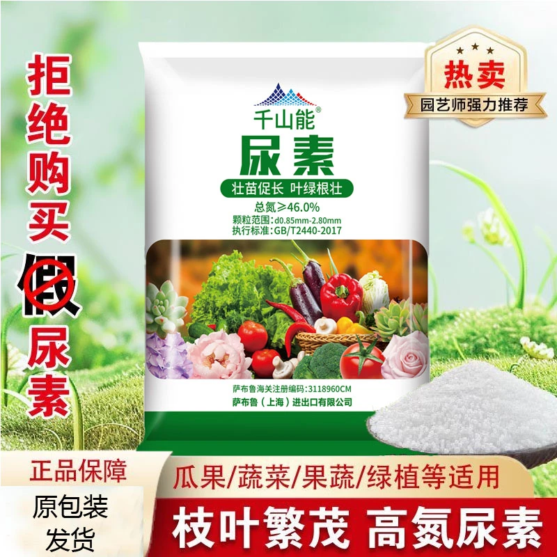 千山能尿素肥料种菜蔬菜有机肥速效氮肥化肥花卉通用复合肥农用专