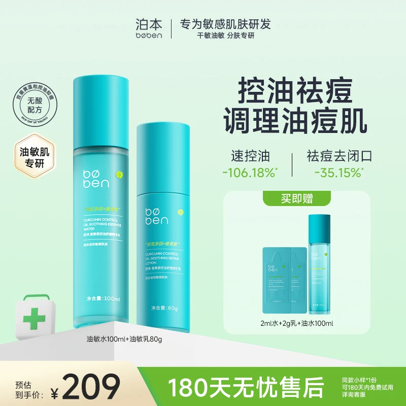 泊本油敏/干敏肌水乳套装补水保湿肤品干皮干皮油皮zbss1