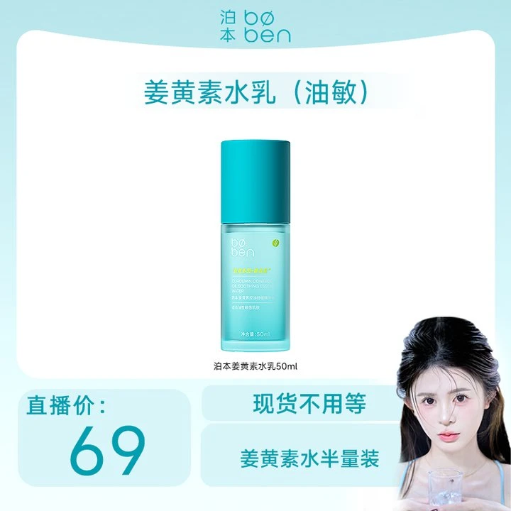 【丹丹专属】泊本3.0水乳依克多因干敏/油敏版单精华水