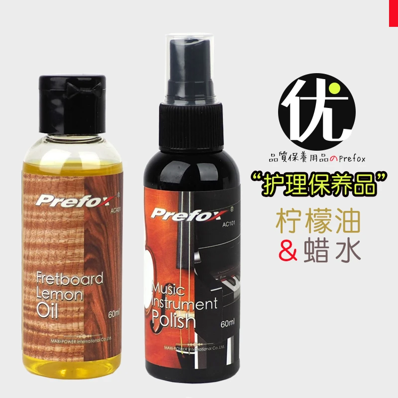 prefox  吉他 尤克里里 柠檬油 蜡水 防止开裂 清洁 乐器配件