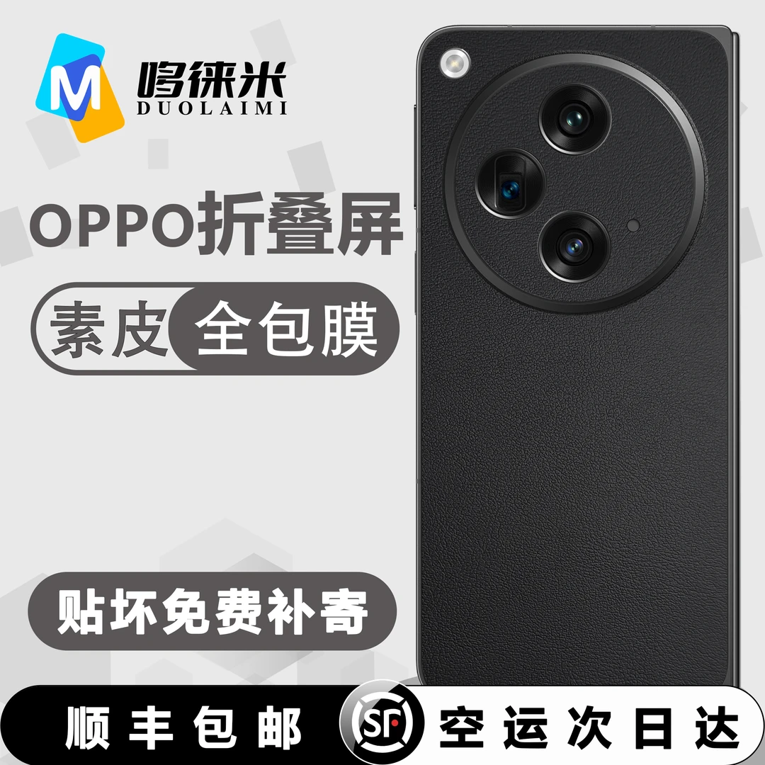 适用于OPPOFindN3素皮全包膜FindN2防摔防滑边框保护膜折叠屏贴膜