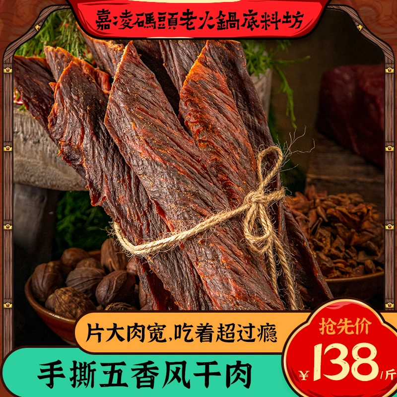 嘉凌码头五香风干猪肉
