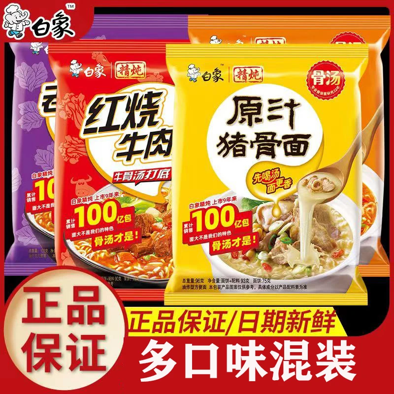 【大骨面新日期】精炖大骨原汁猪骨面香辣红烧牛肉面老坛泡面