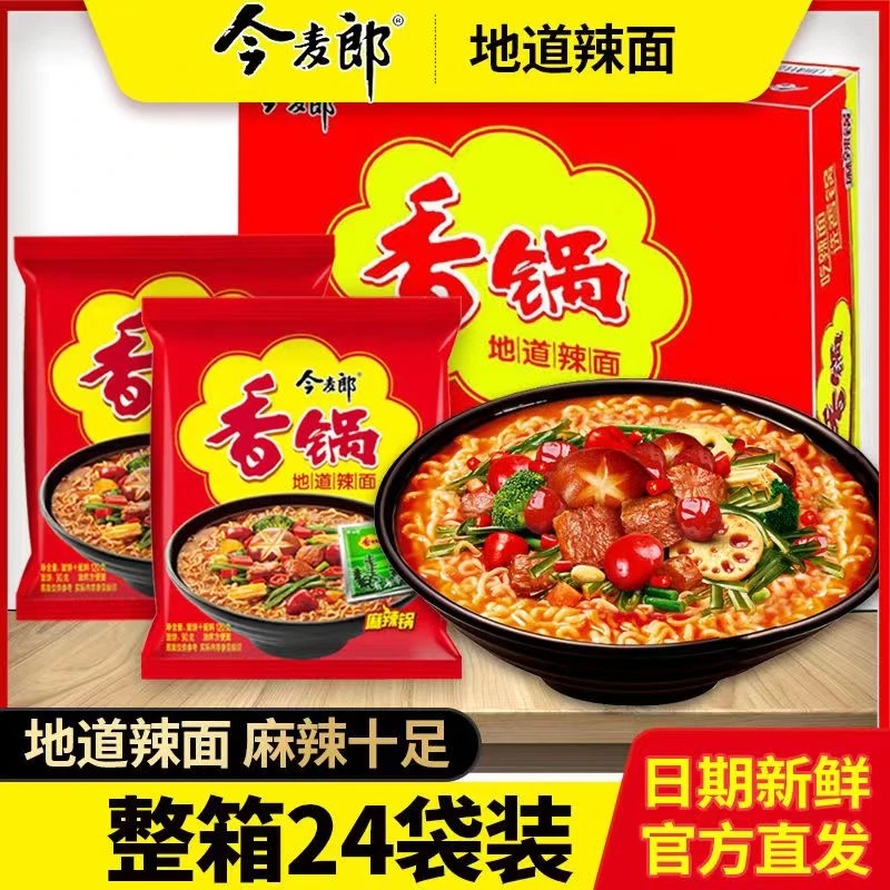 今麦郎地道麻辣香锅方便面整箱装免煮泡面袋装麻辣味懒人夜宵速食