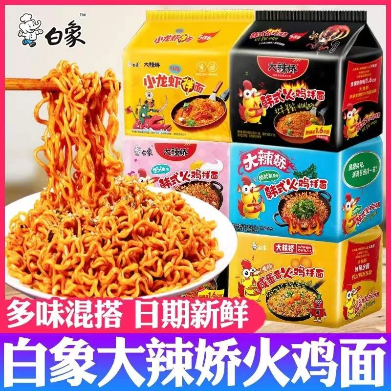 超辣火鸡面大辣娇韩式泡面小龙虾拌面方便面拌面炸酱面食速食