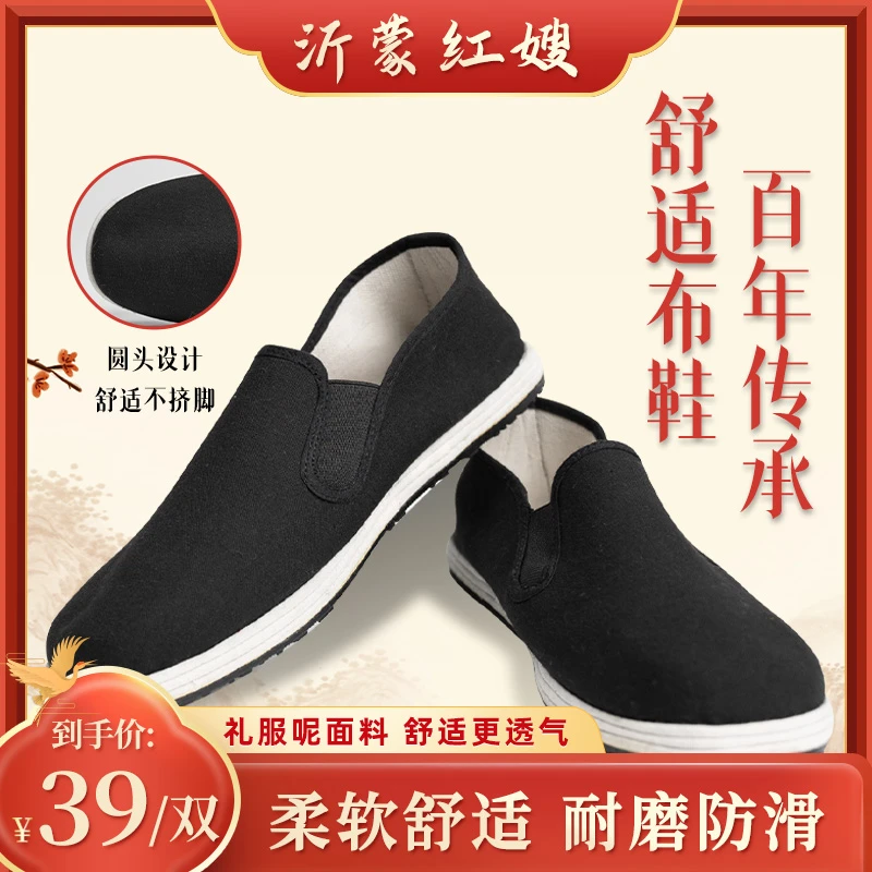 【老北京布鞋】沂蒙红嫂老北京千层布鞋休闲男鞋男士老年鞋柔软