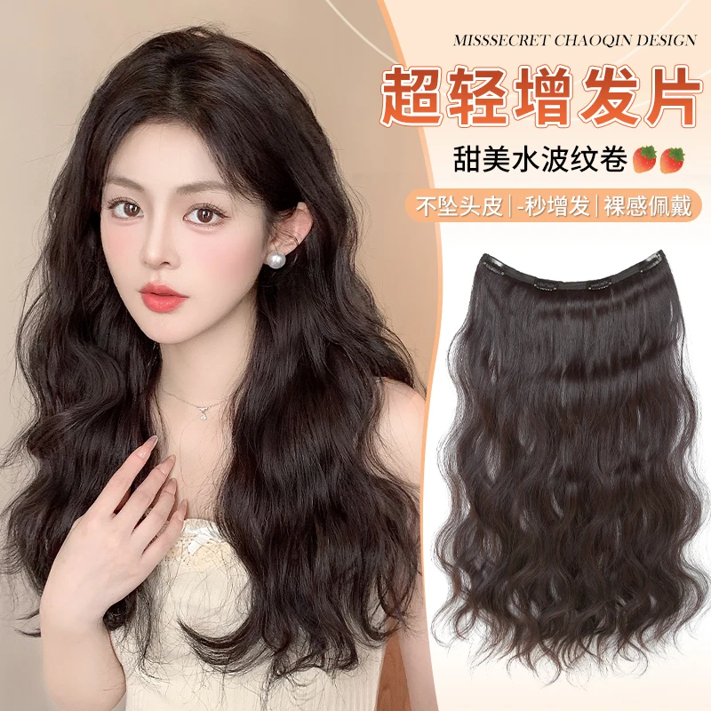假发片一片式超轻薄女水波纹仿真长卷发裸感增发量蓬松无痕接发片