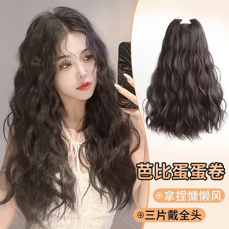 羊毛波浪卷假发片女三片式蓬松增发量水波纹芭比蛋蛋卷仿真接发片