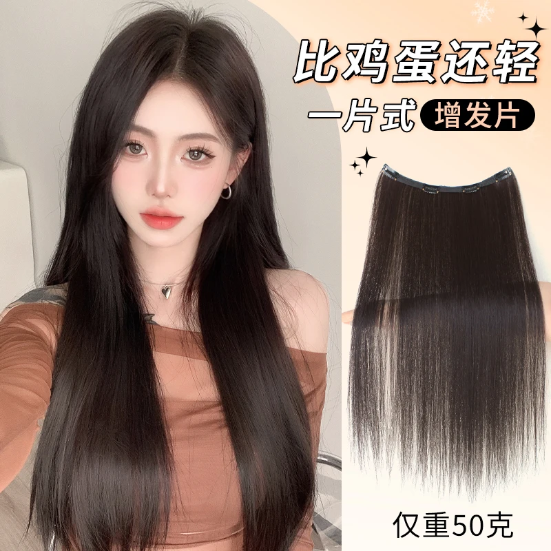 假发片一片式超轻薄增发量蓬松黑长直仿真发小片式隐形无痕接发片