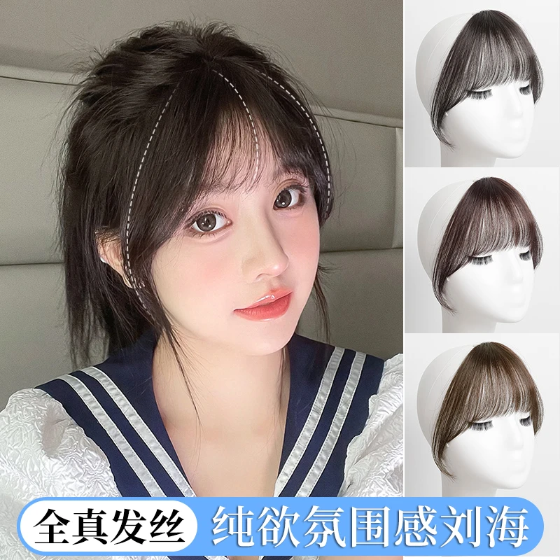 法式刘海假发片女自然前额头顶真发空气假刘海轻薄隐形增发齐刘海