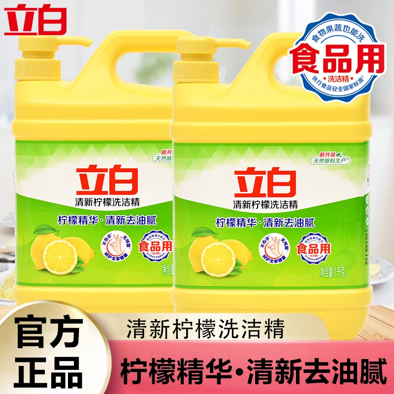 立白洗洁精1kg*2瓶清新柠檬洗洁精bd