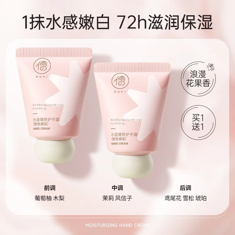 RUYI儒意香氛水护手霜滋润保湿补水小巧便携冬季防干裂礼物送女友