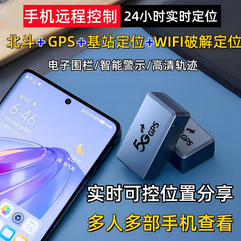 【2024新款】GPS定位器精准查询车载定位仪器远程开关机不限距离