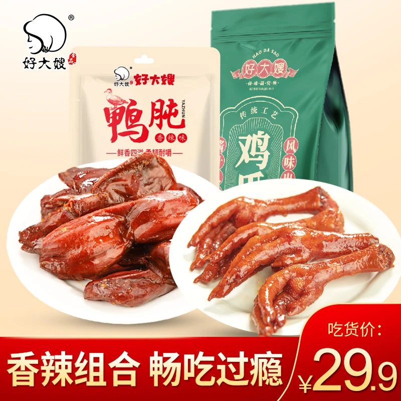 好大嫂零食组合礼包小吃酱卤鸭胗鸡爪开袋即食休闲食品