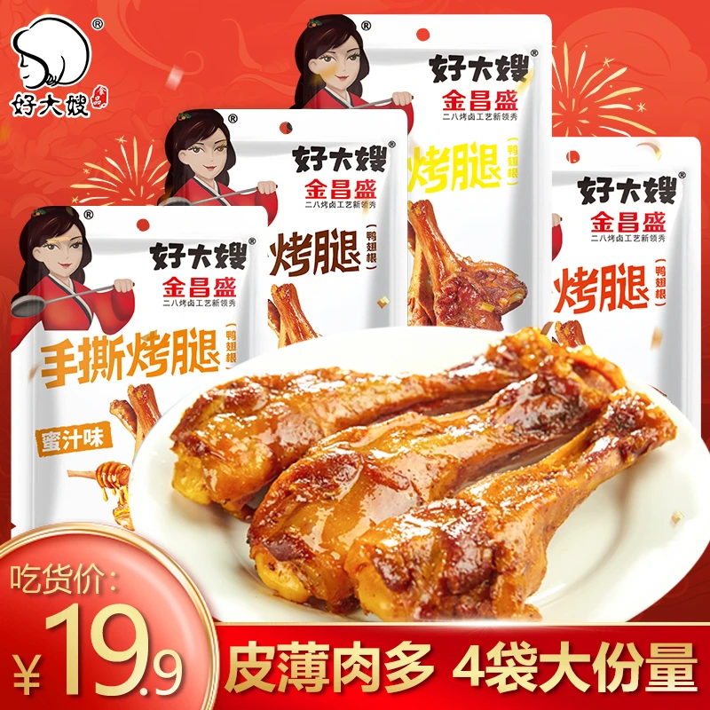 好大嫂鸭小腿70g/袋香辣味手撕大鸭翅根酱卤真空包装开袋即食卤香