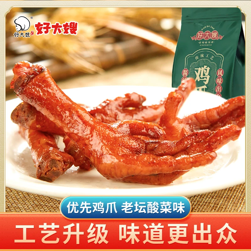 好大嫂秘制210g*2袋老坛酸菜味酸辣凤爪解馋小零食小吃休闲食品
