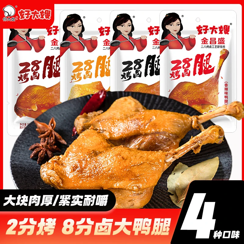 好大嫂大鸭腿盐焗110g黑鸭香辣味零食小吃休闲食品酱卤味开袋即食