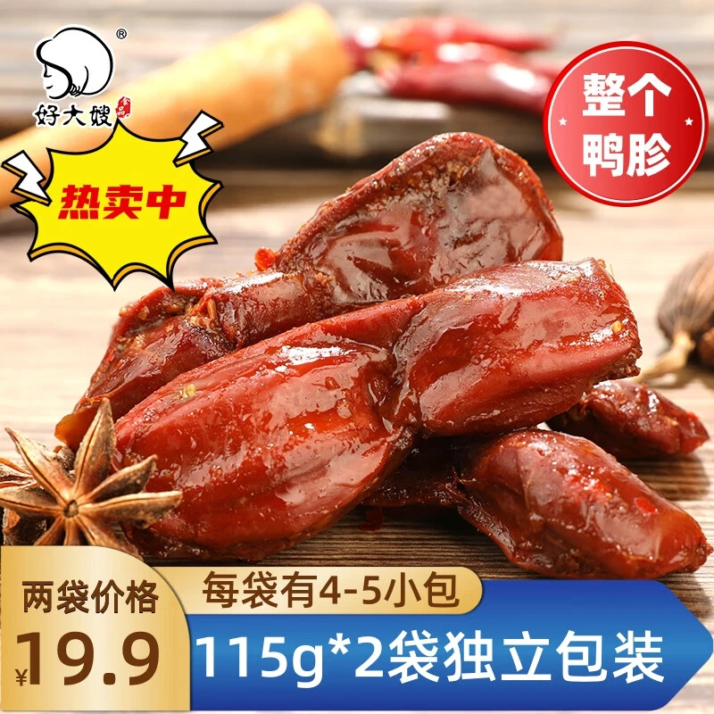 好大嫂鸭肫115g*2袋香辣味真空包装酱卤耐嚼鸭胗 鸭郡肝 开袋即食
