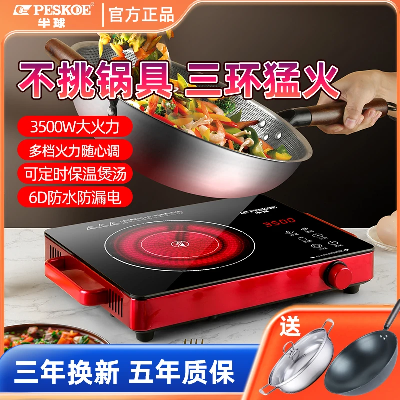 正品半球3500w电陶炉家用爆炒多功能新款不挑锅电磁炉BHB-P6