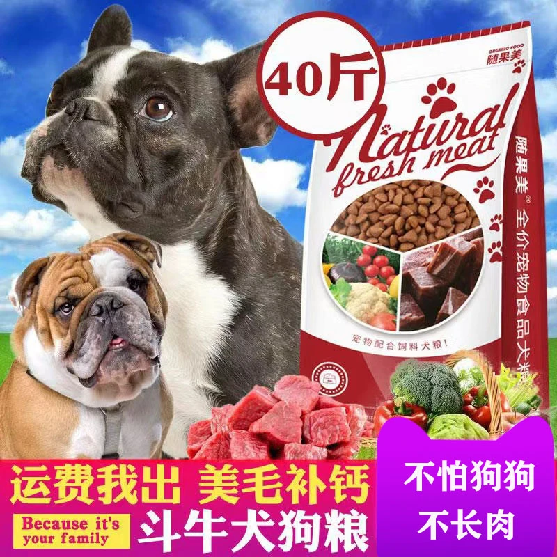 法斗狗粮专用40斤装20KG成犬幼犬法斗增肥英斗英牛法国英国斗牛犬