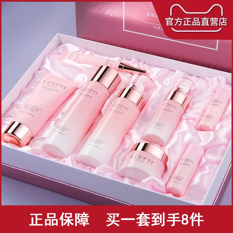 法国兰冠护肤品八件套LERFM水乳补水保湿淡斑抗皱紧致舒缓肌肤