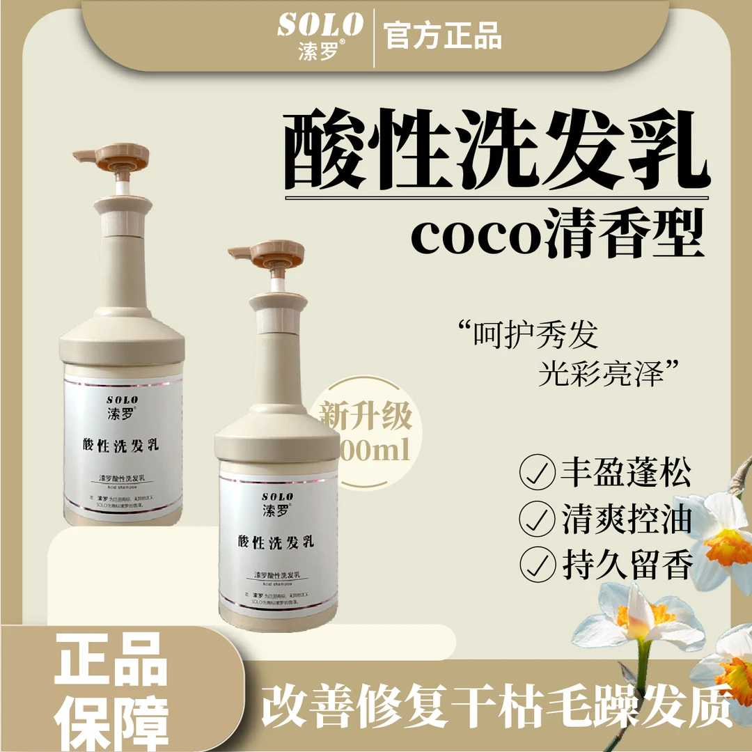 酸性洗发水控油留香发露蓬松丰盈清爽保湿四季通用亮泽秀发顺滑