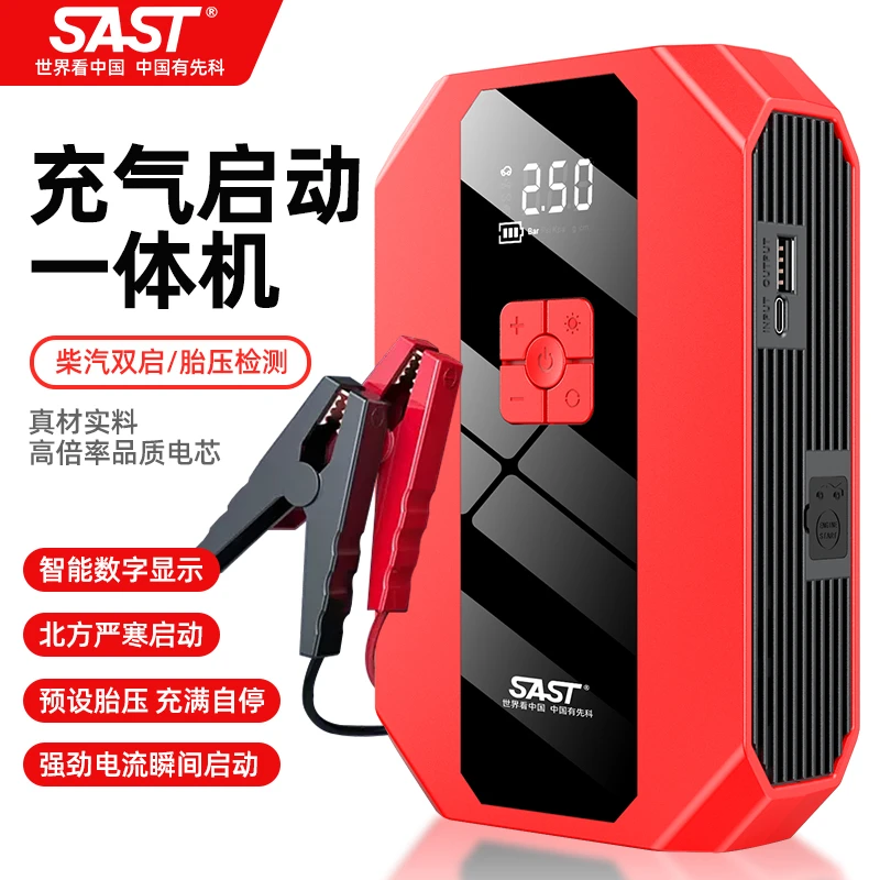 SAST/先科汽车应急启动电源充电适配救援强启搭电宝多功能一体机