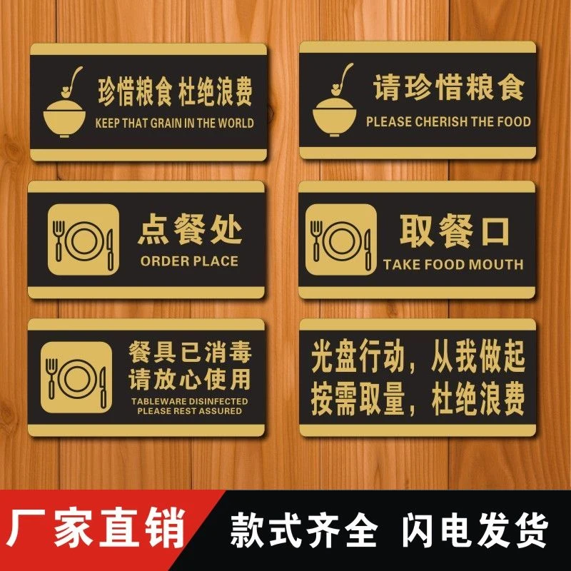 笔嘉迪珍惜粮食杜绝浪费提示牌取餐口贴纸玻璃贴餐馆取餐处点餐处