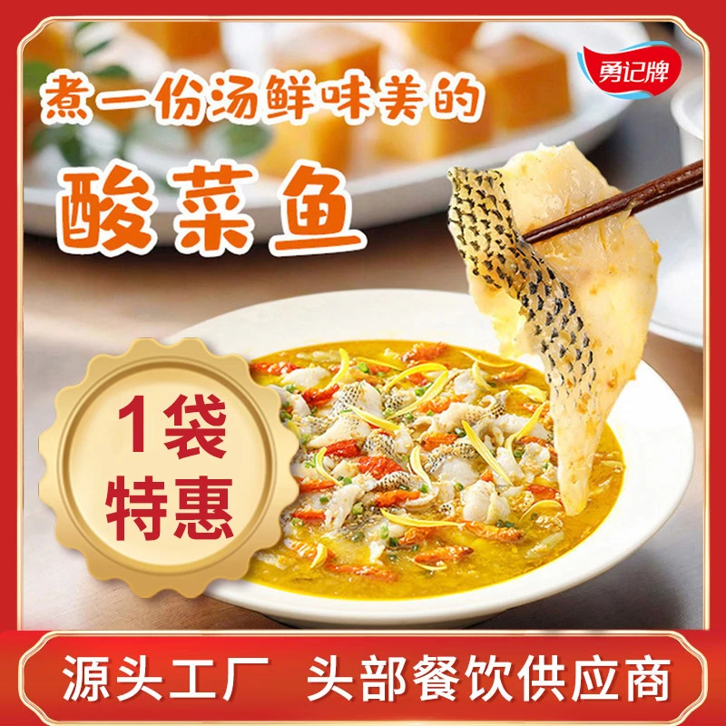 【广东名牌】勇记金老坛酸菜鲈鱼373g鲜活现切加热即食懒人菜下饭菜