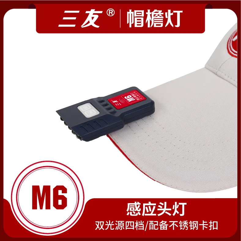 三友M6夹帽灯轻便小巧夜钓骑行充电感应帽夹黄光帽灯帽檐灯双光源