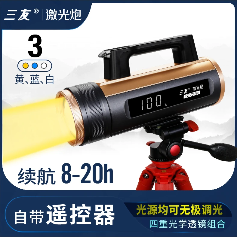 三友(Q170SE)黑坑野钓大功率激光炮