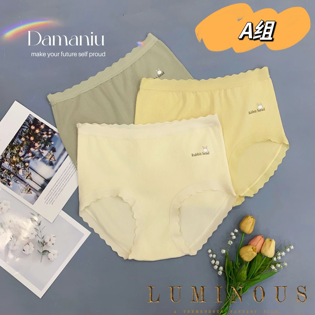 D·B超舒适小兔无痕袋装内裤（3条装）