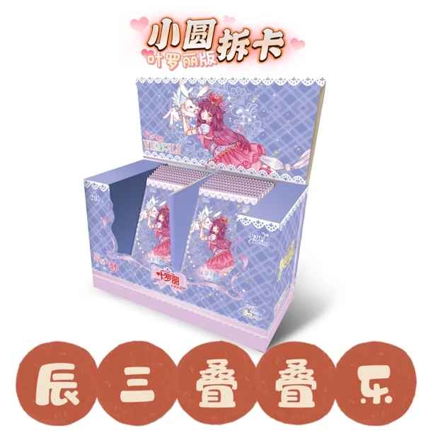 ［辰星之梦3叠叠］辰星之梦3卡游叶罗丽正版辰星之梦3动漫卡牌