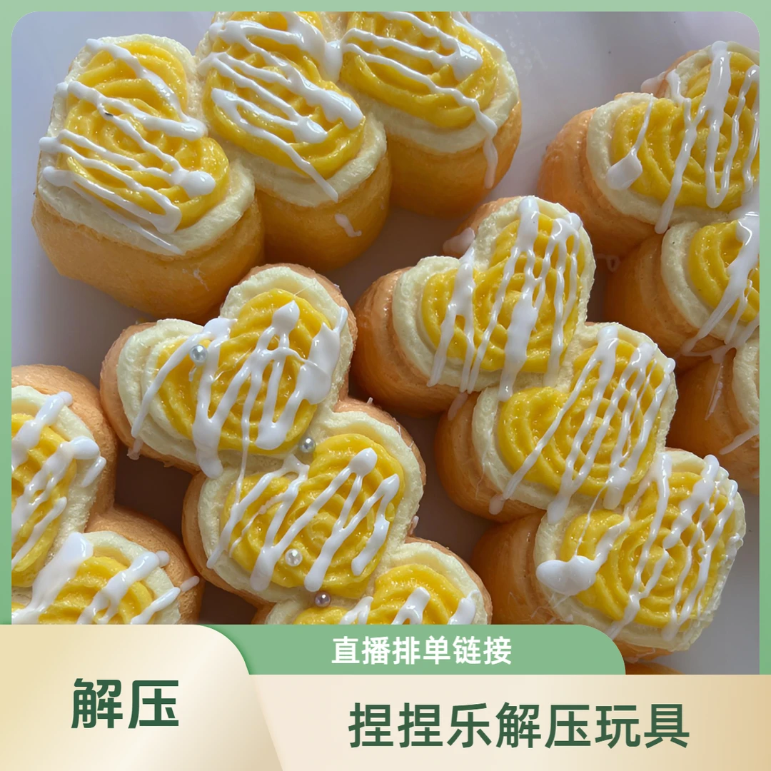 直播排单链接捏捏乐解压玩具DIY