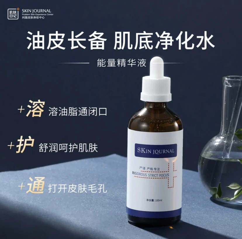 肌肤日记能量精华液保湿减少闭口粉刺补水收缩毛孔