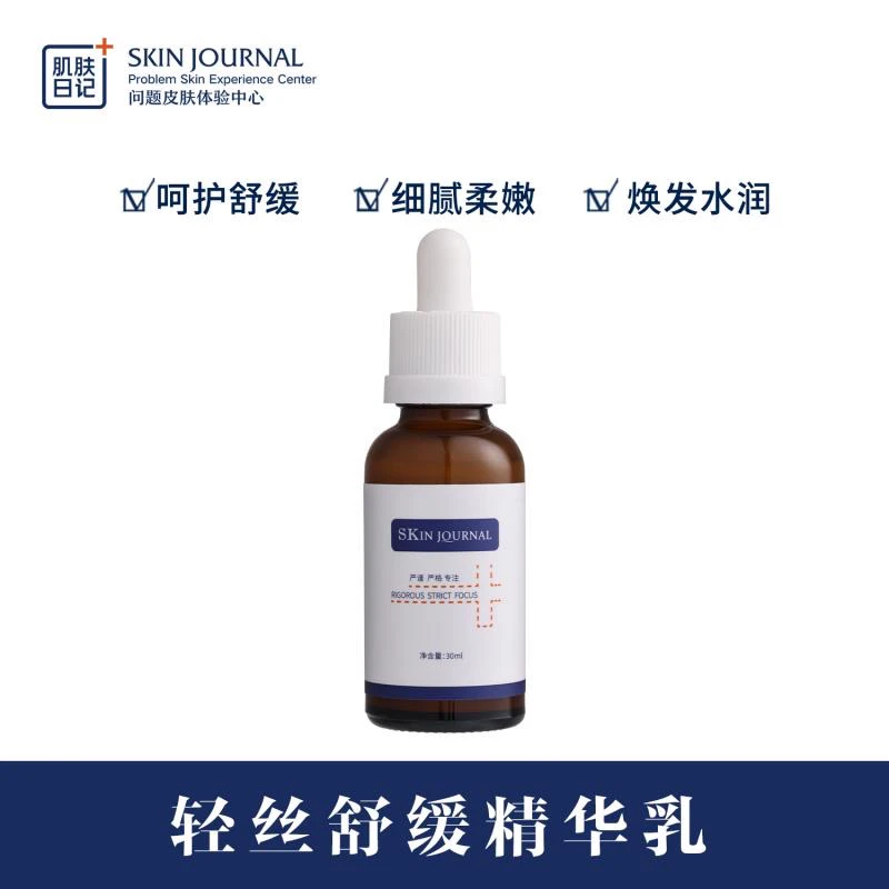 肌肤日记轻丝精华乳