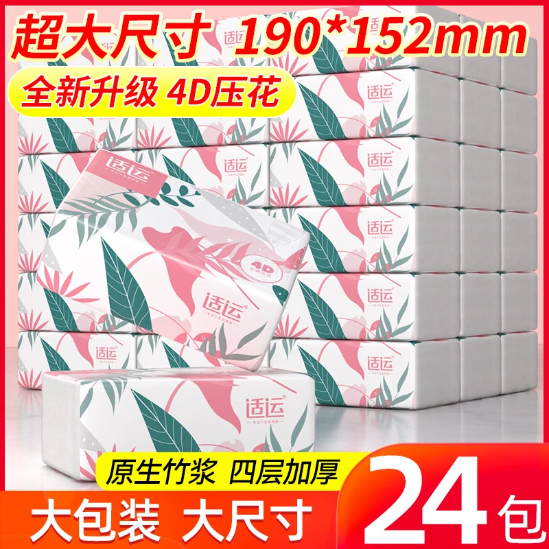 适运24包纸巾纸抽整箱卫生纸实惠装餐巾纸家用厕纸面巾纸餐厅大包