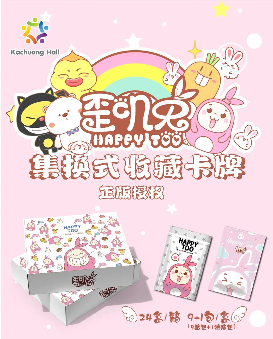 【平拆盒】叽歪兔子可爱香香收藏卡系列卡牌盲盒角色