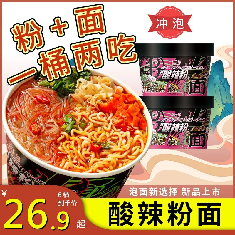 班干部酸辣粉面桶面圆粉粉丝桶装方便面宿舍免煮即食速食整箱