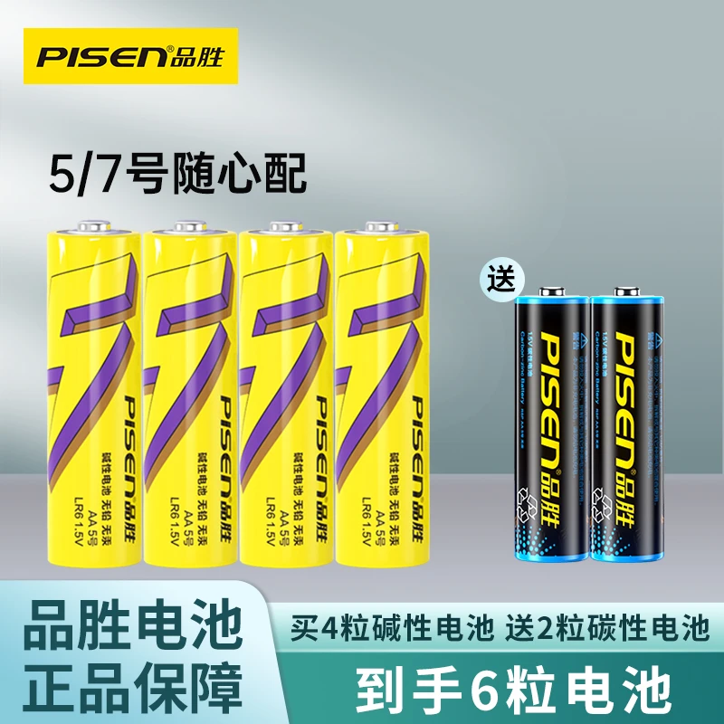 品胜5号7号碱性电池智能门锁儿童玩具遥控器鼠标空调电视机指纹锁