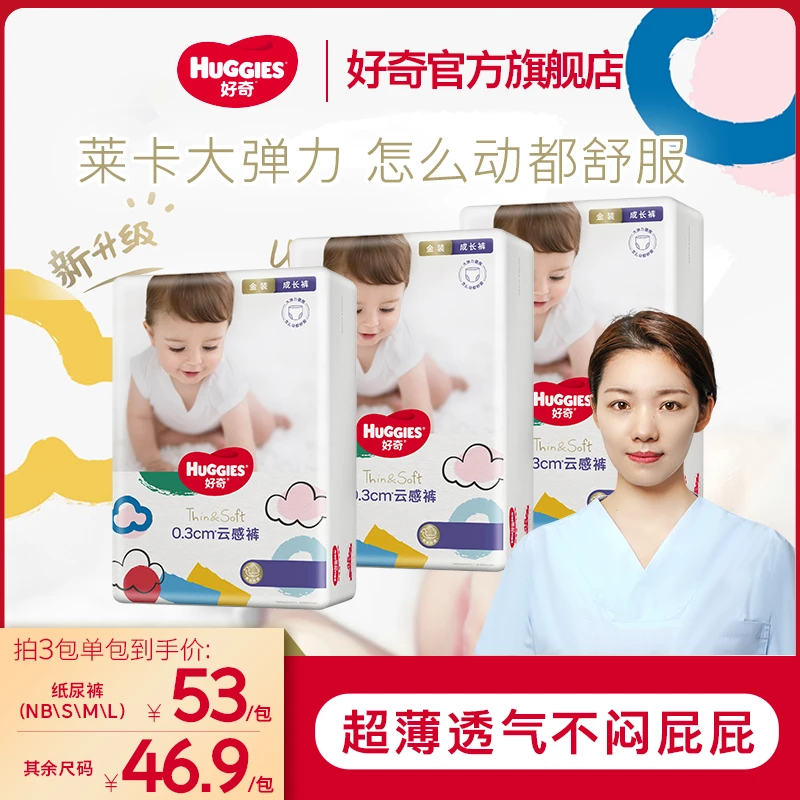 【萌姐专属】好奇金装超薄云感纸尿裤成长裤拉拉裤NB/S-XXXL码3包装