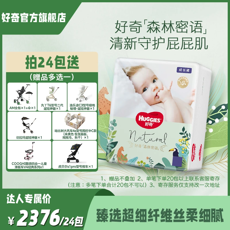 【拍24包 薇姐专属】好奇森林密语清新柔软纸尿裤成长裤NB/S/M-XXXL