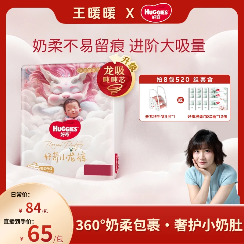 【拍8包 暖暖专属】好奇皇家御裤小龙裤纸尿裤成长裤NB/S/M-XXXL码