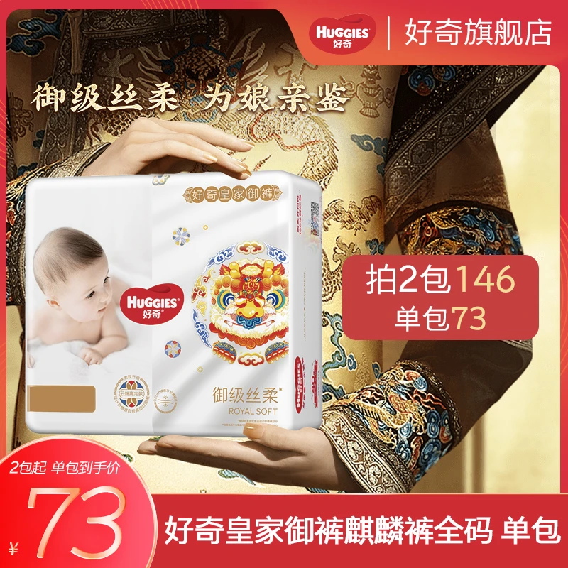 好奇Huggies皇家御裤麒麟裤云锦款透气超薄纸尿裤成长裤婴儿尿片