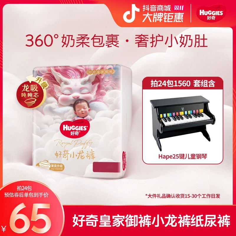 【拍24包+钢琴套组】好奇皇家御裤麒麟裤小龙裤尿不湿纸尿裤拉拉裤