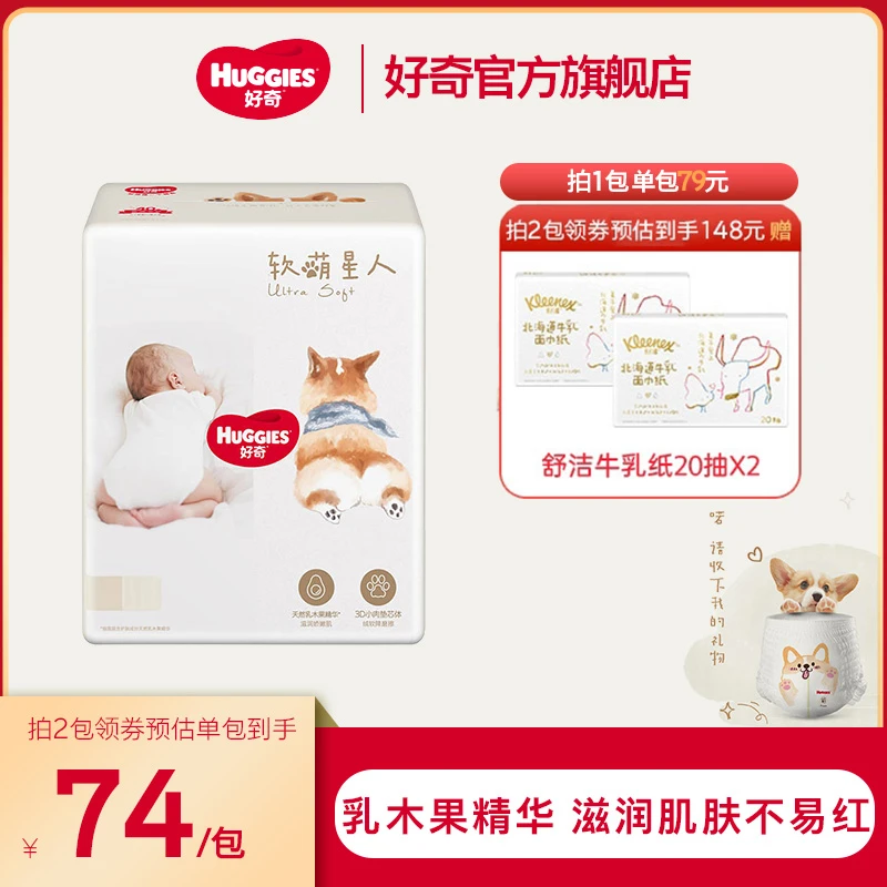 【商城超值购】好奇柯基裤软萌星人纸尿裤成长裤拉拉裤  S/M-XXL码