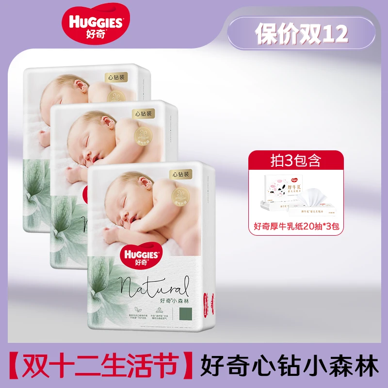 【双十二生活节】好奇心钻装小森林婴幼儿纸尿裤成长裤NB/S/M-XXXL